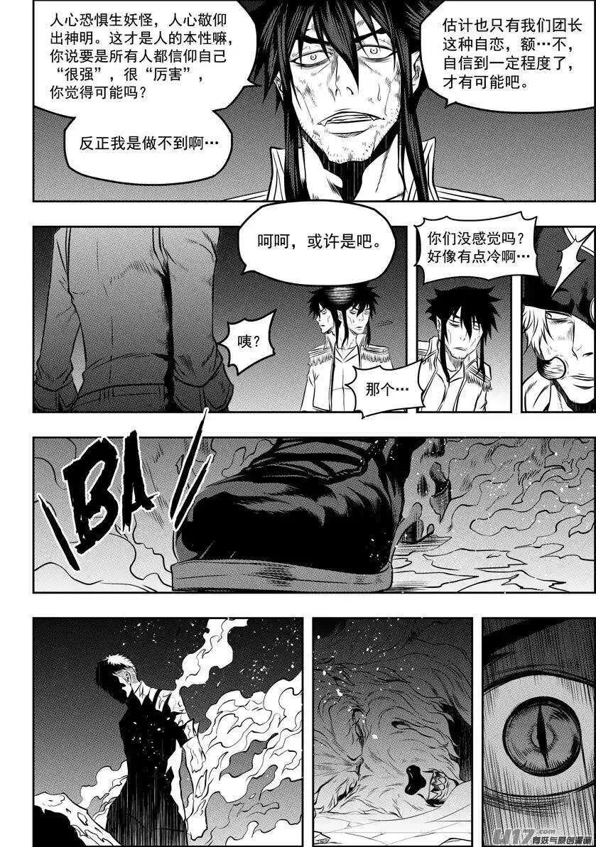 第118话 立场不同 第3页