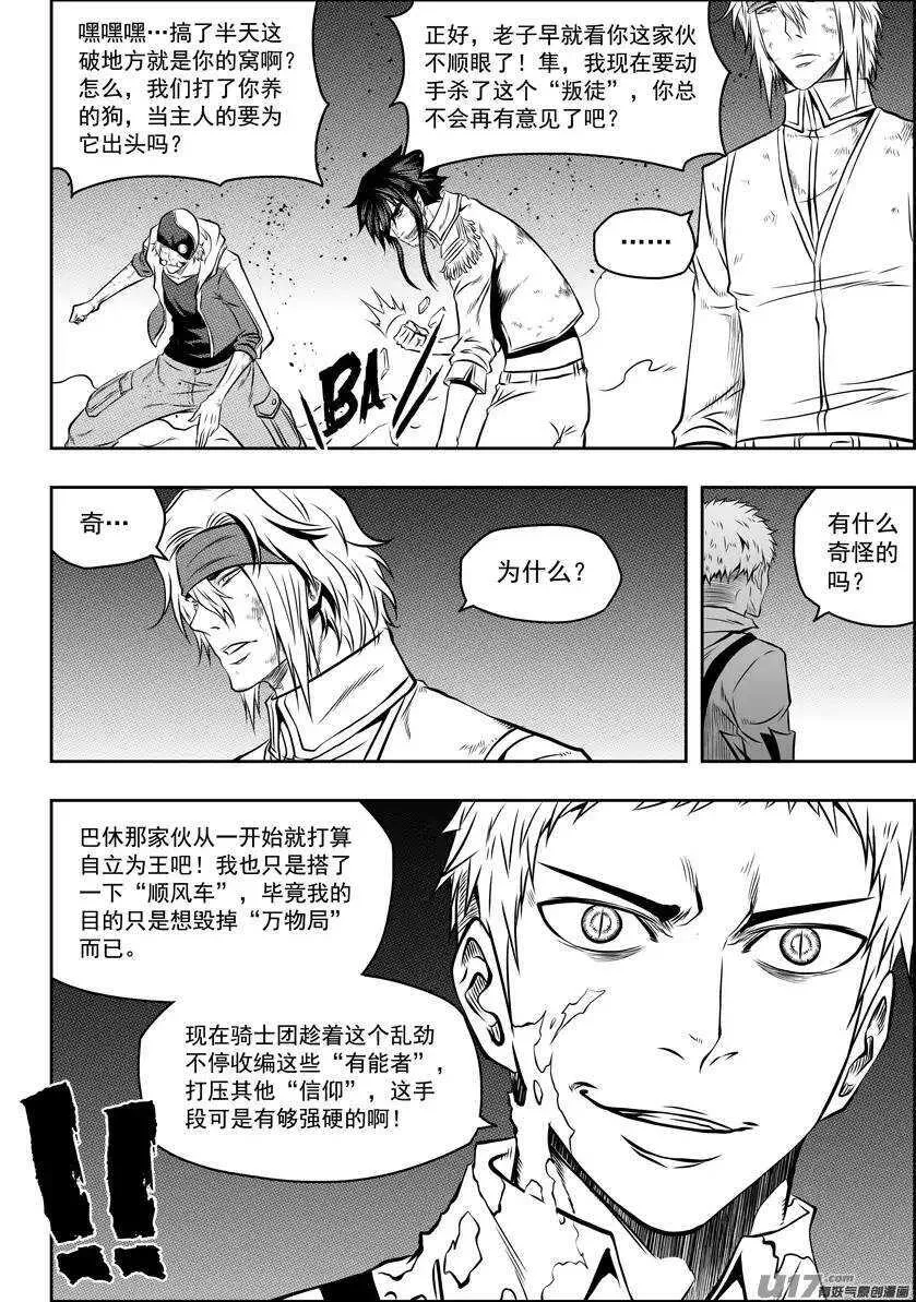 第118话 立场不同 第7页