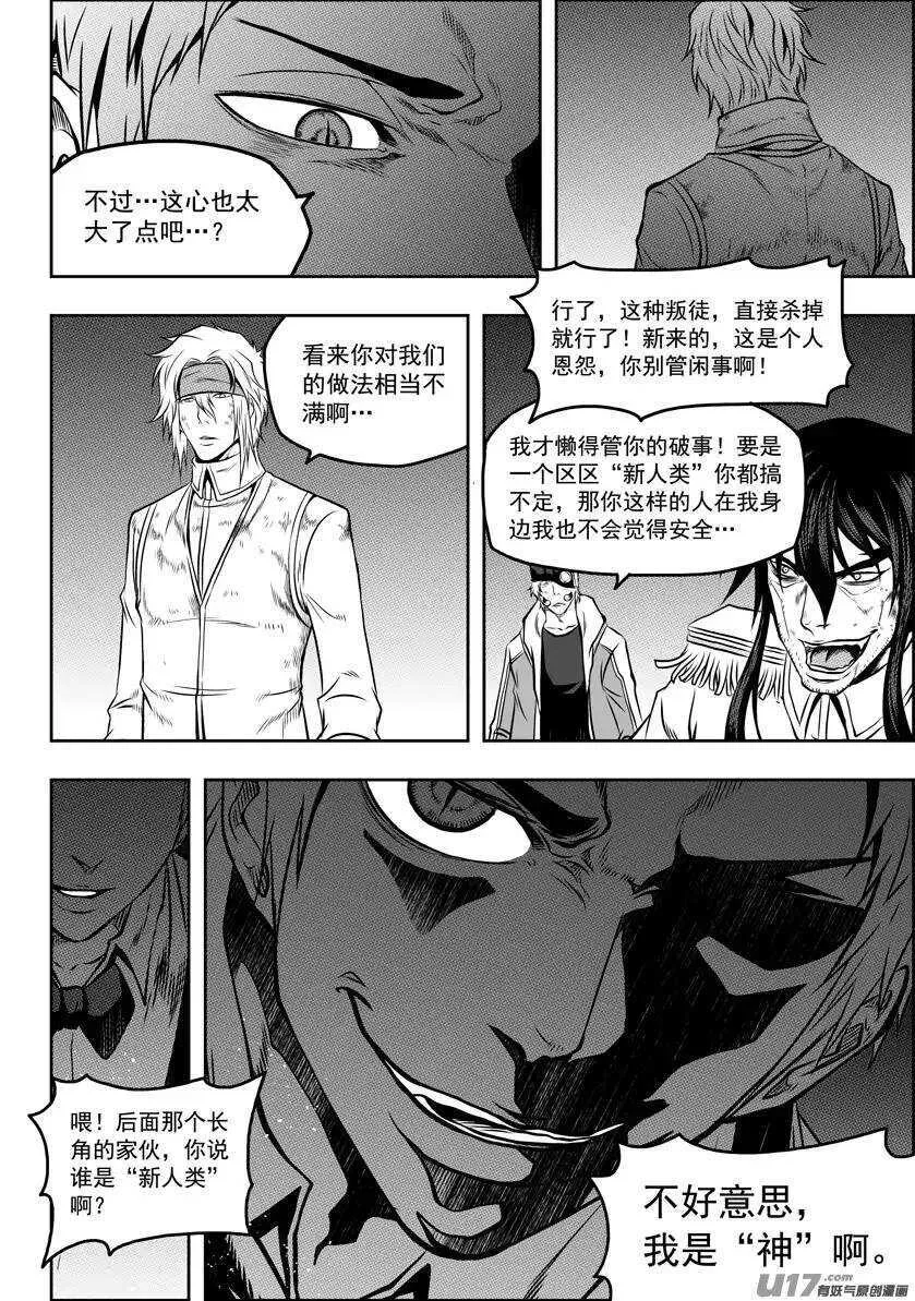 第118话 立场不同 第8页