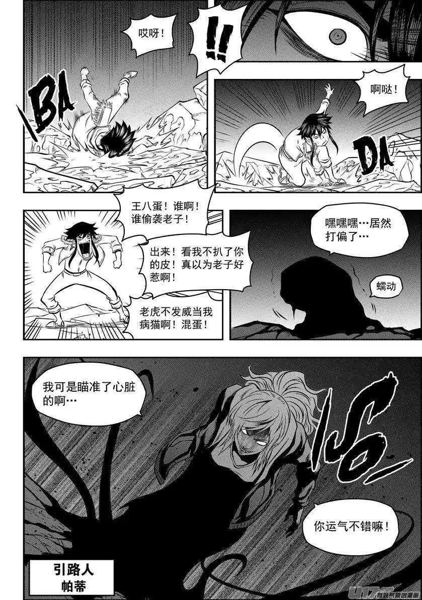 第118话 立场不同 第10页