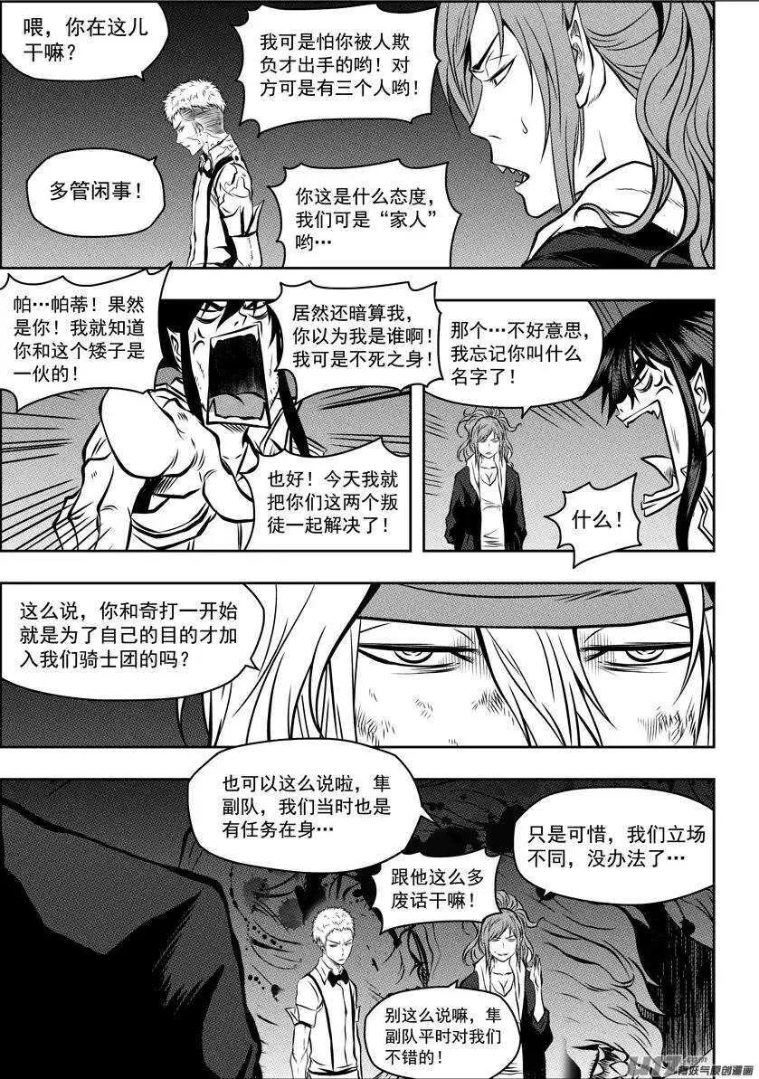 第118话 立场不同 第11页