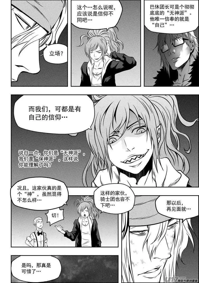 第118话 立场不同 第12页