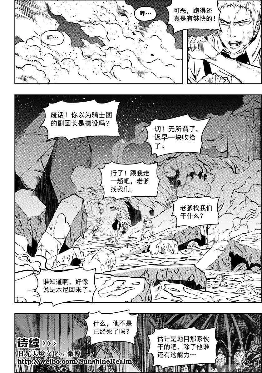 第118话 立场不同 第17页