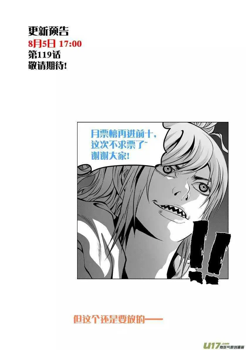 第118话 立场不同 第18页
