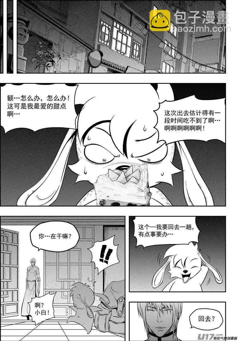 第119话 回来了 第2页