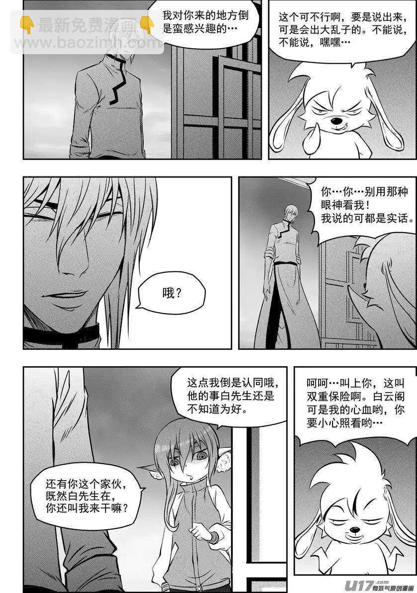 第119话 回来了 第3页