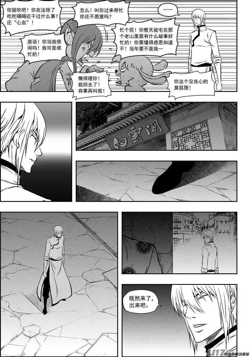 第119话 回来了 第4页