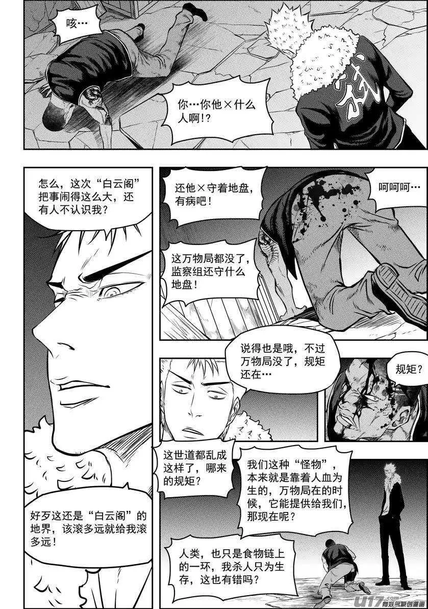第119话 回来了 第7页