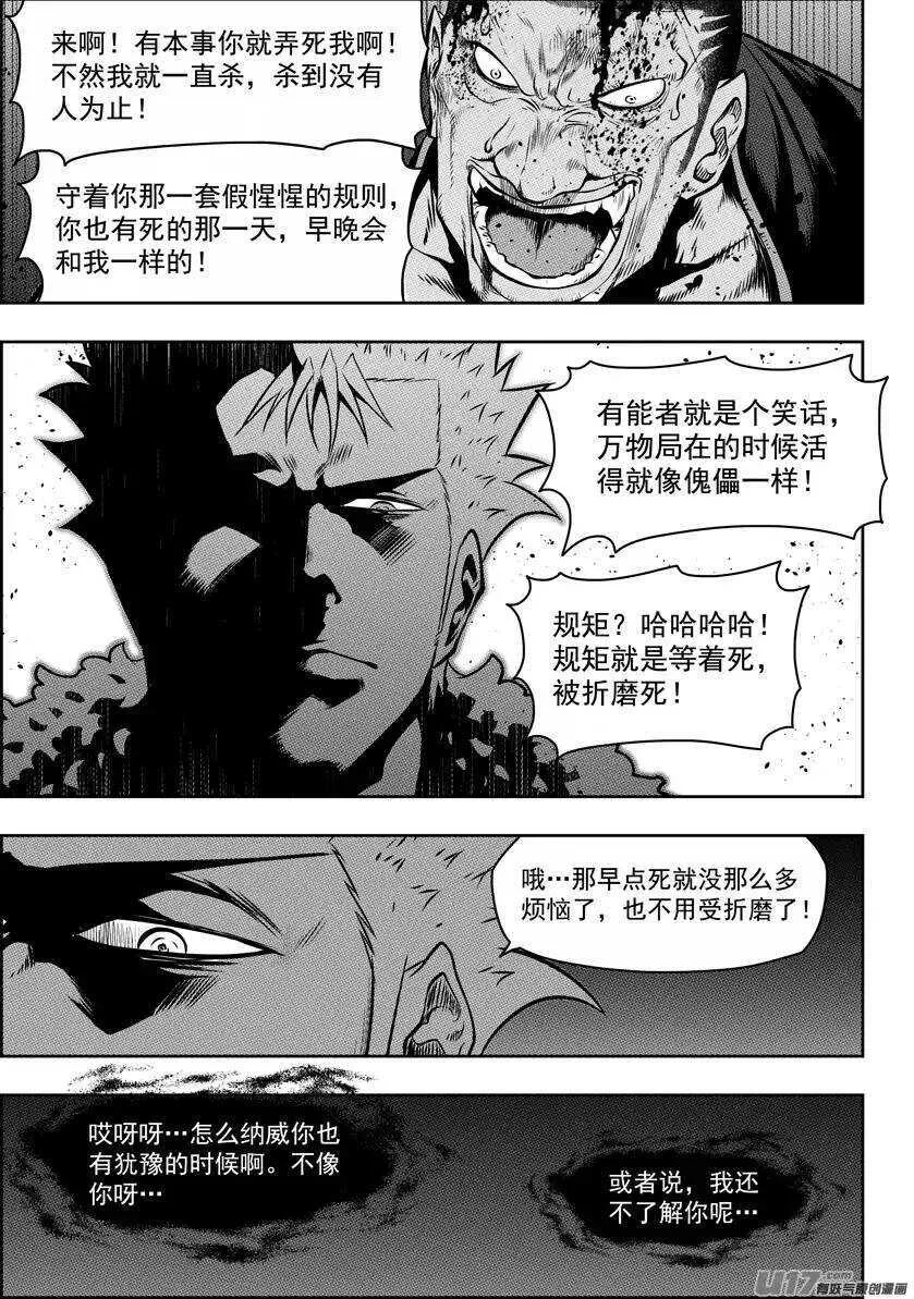 第119话 回来了 第8页