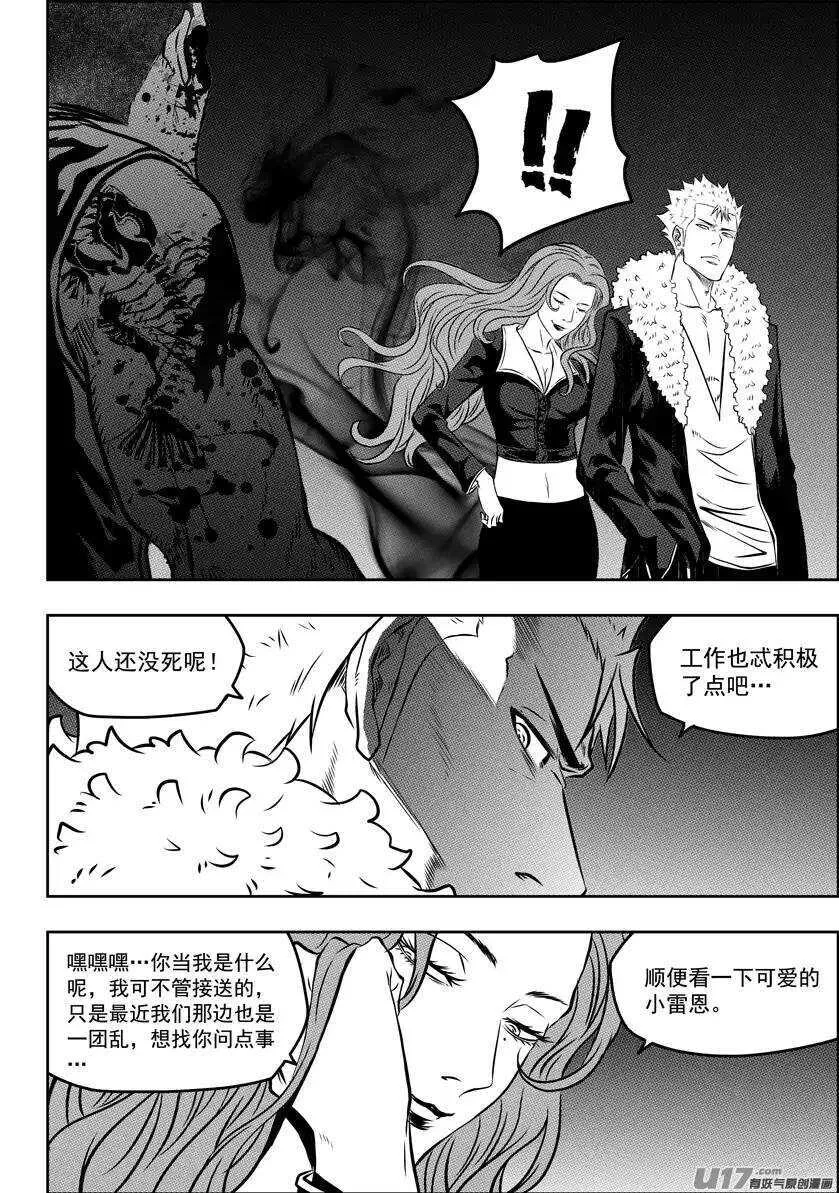 第119话 回来了 第9页