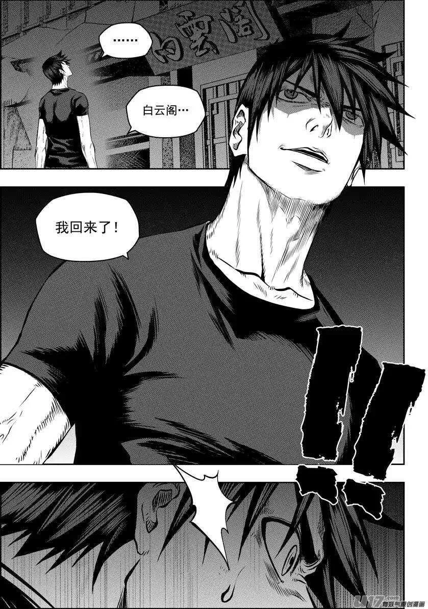 第119话 回来了 第14页