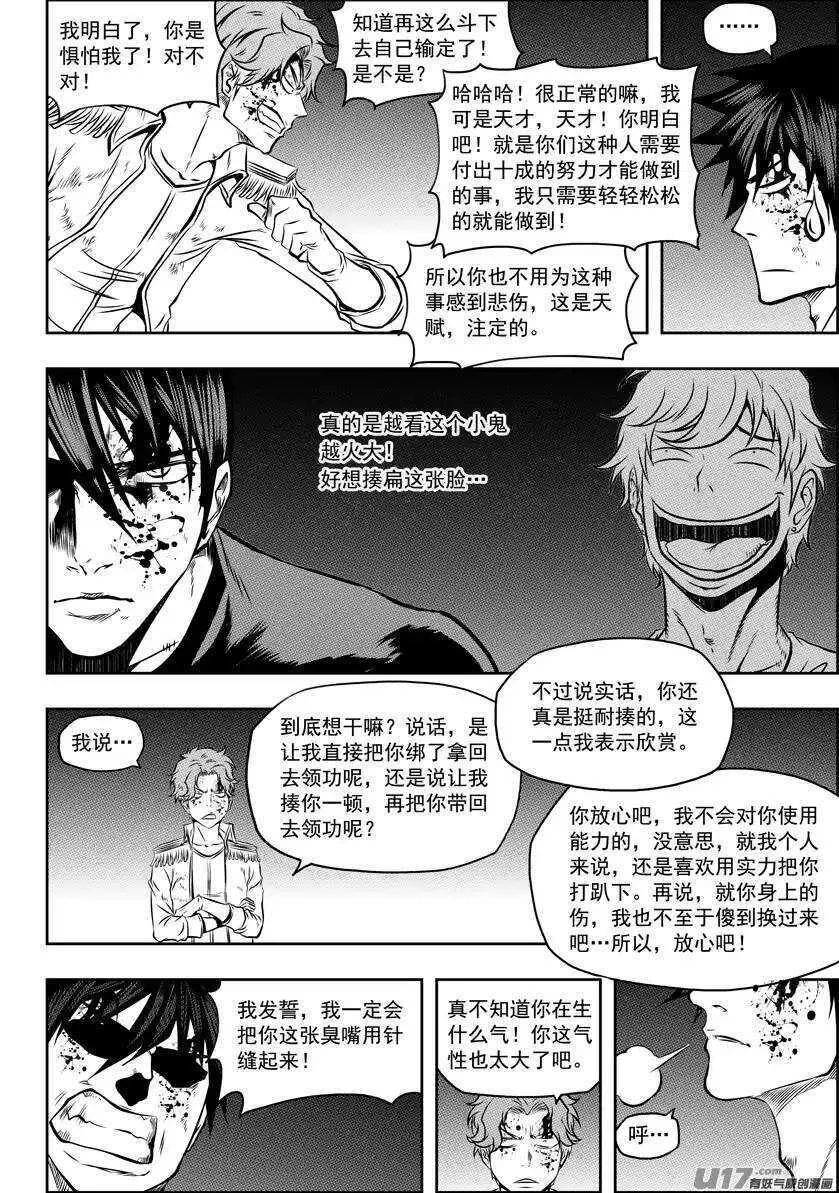 第122话 一个都别想离开 第9页