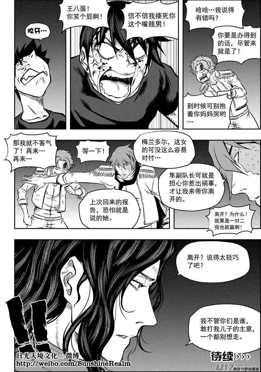 第122话 一个都别想离开 第14页