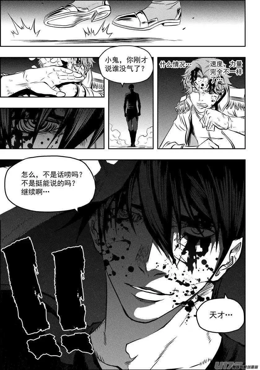 第121话 这是我的战斗 第4页