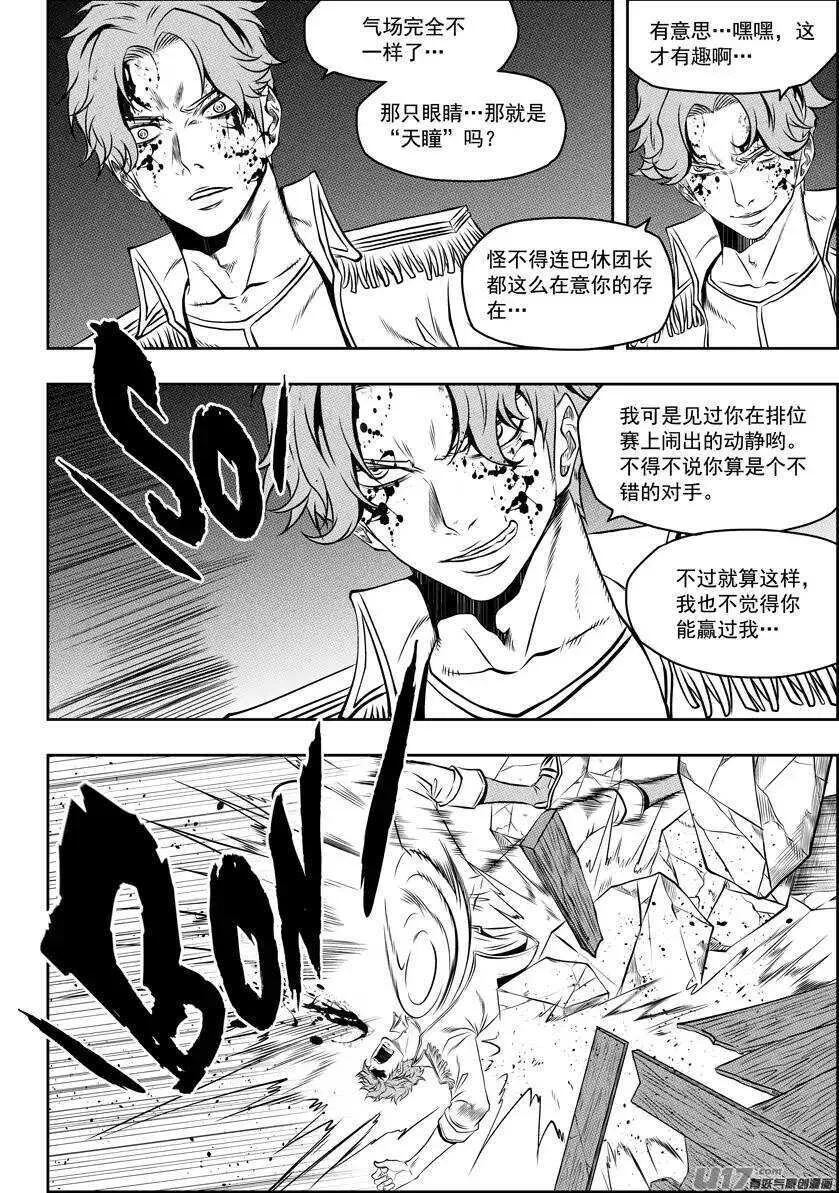 第121话 这是我的战斗 第5页
