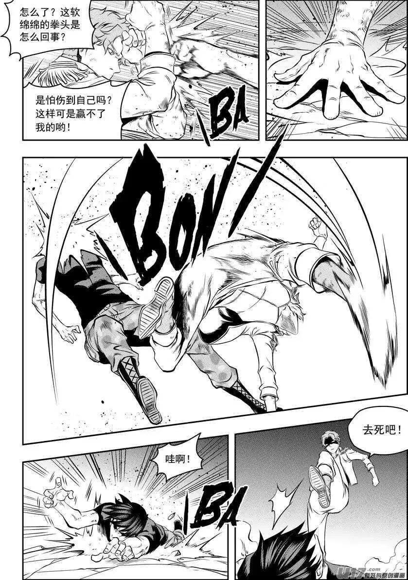 第121话 这是我的战斗 第11页