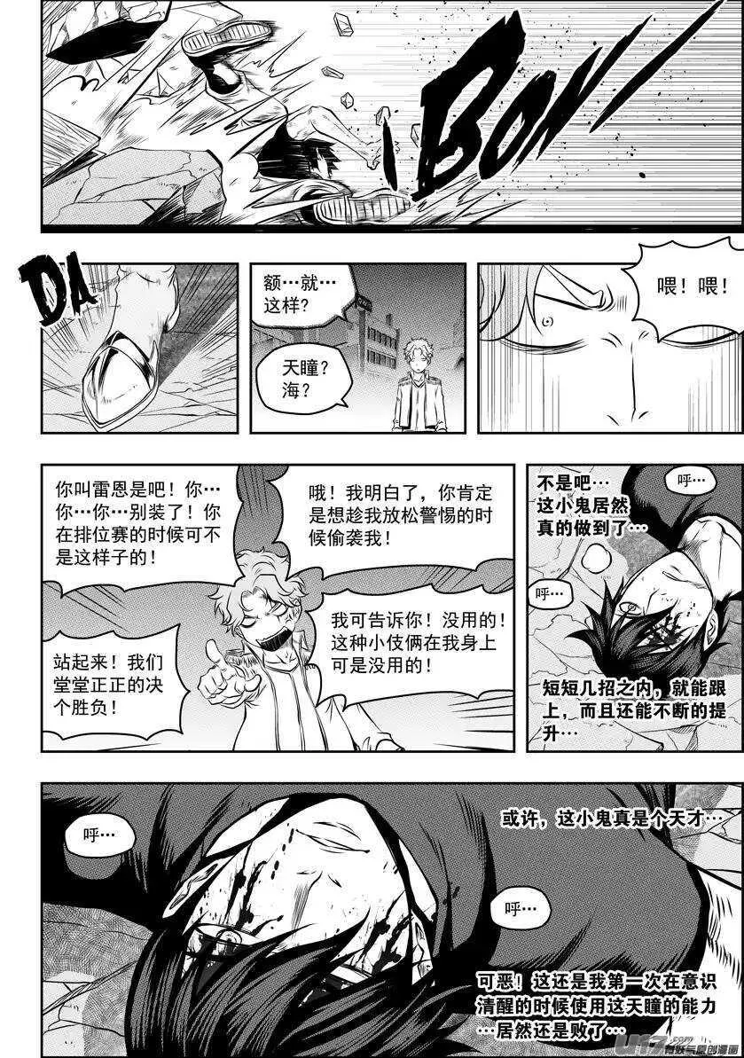 第121话 这是我的战斗 第13页