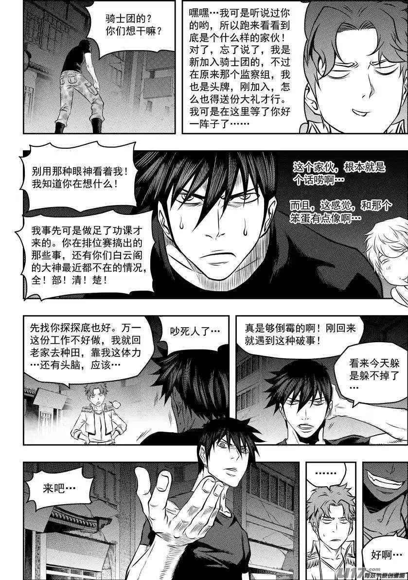 第120话 天才 第3页