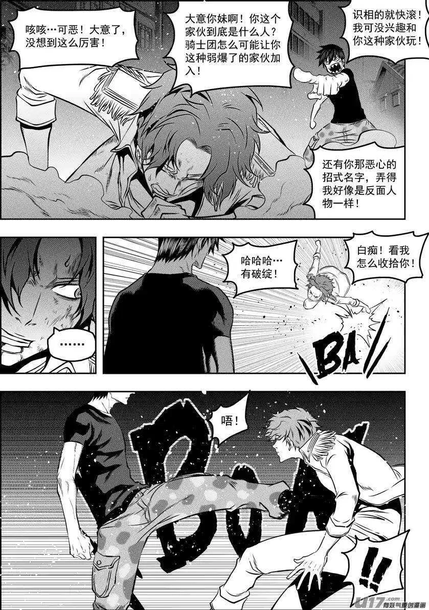 第120话 天才 第6页
