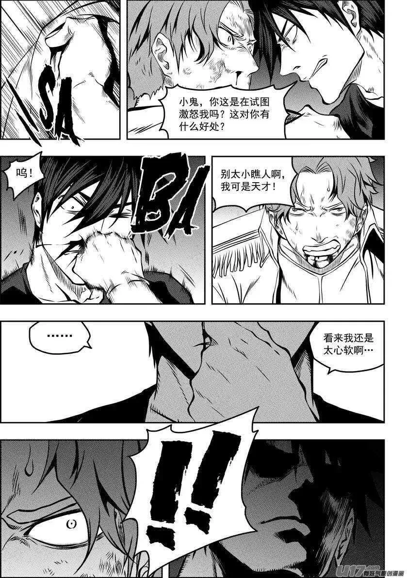 第120话 天才 第8页