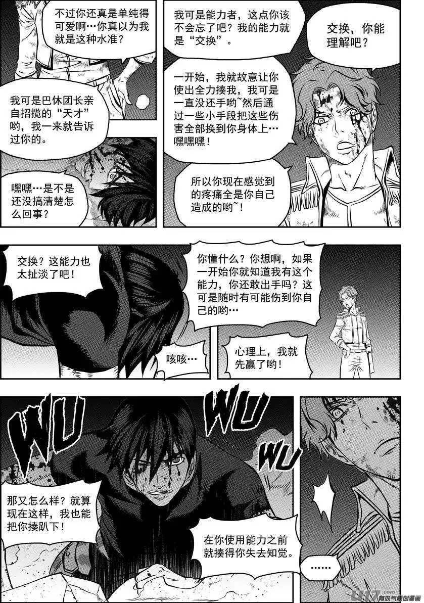 第120话 天才 第13页