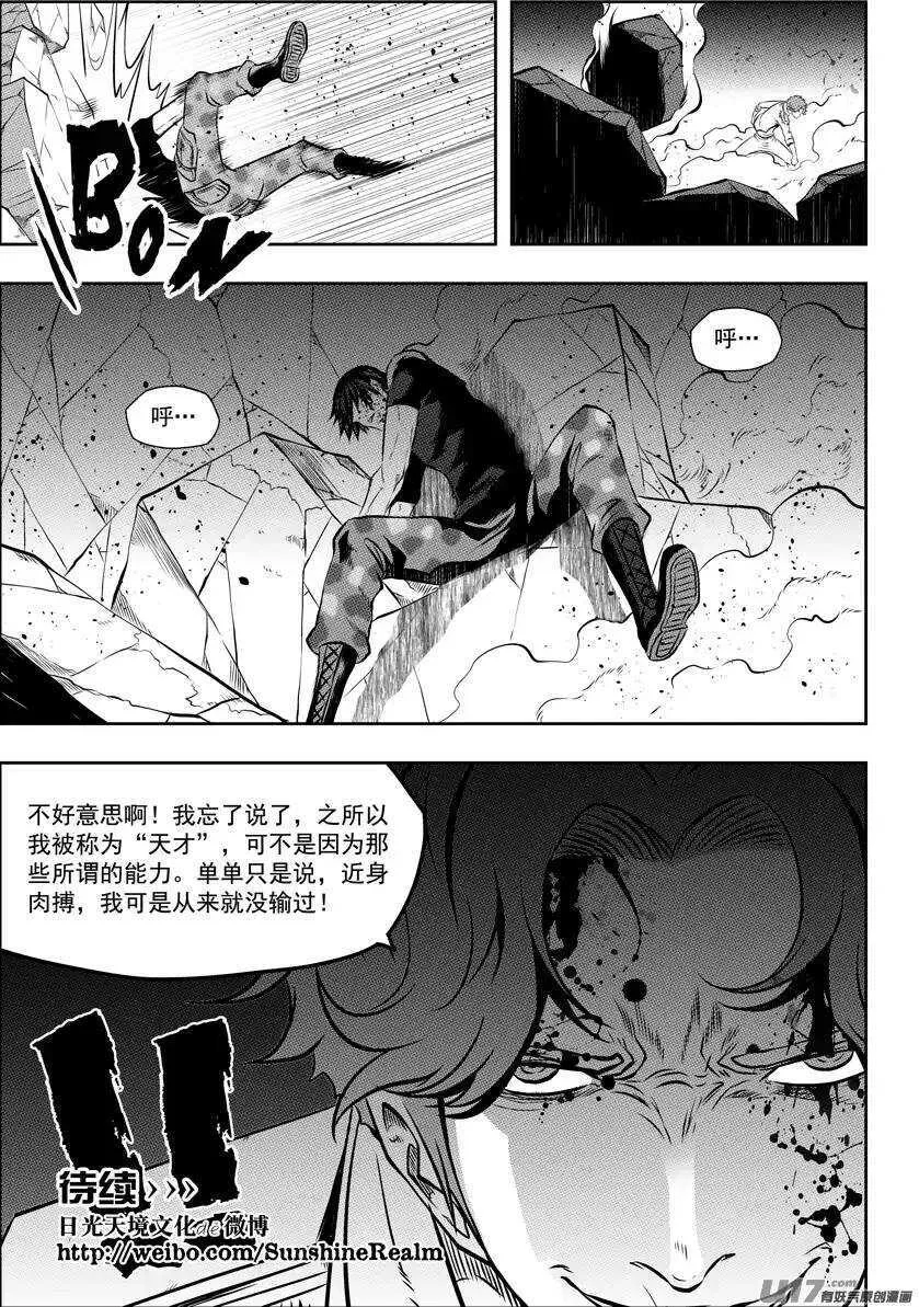 第120话 天才 第15页