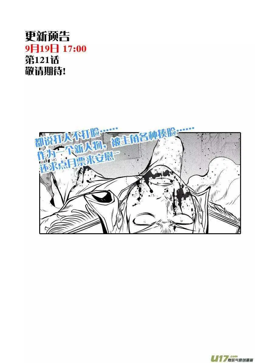 第120话 天才 第16页