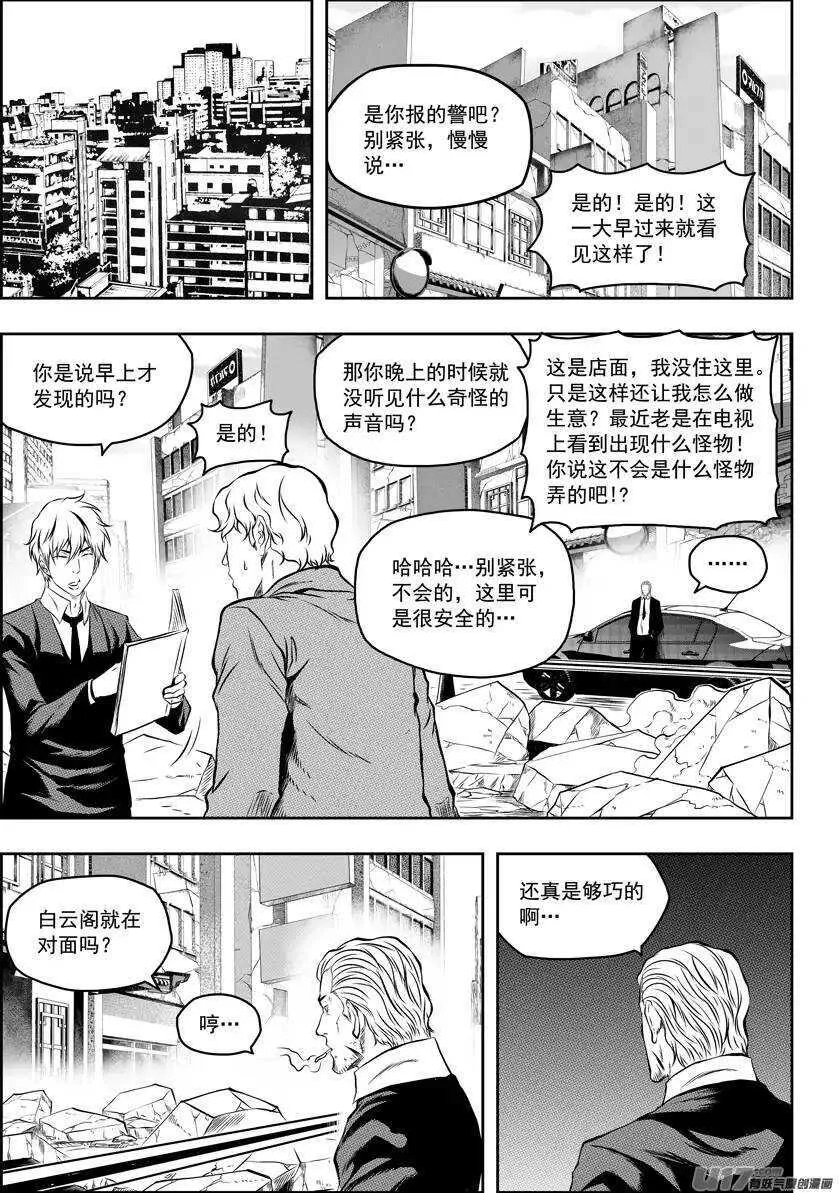第124话 共同的敌人 第2页