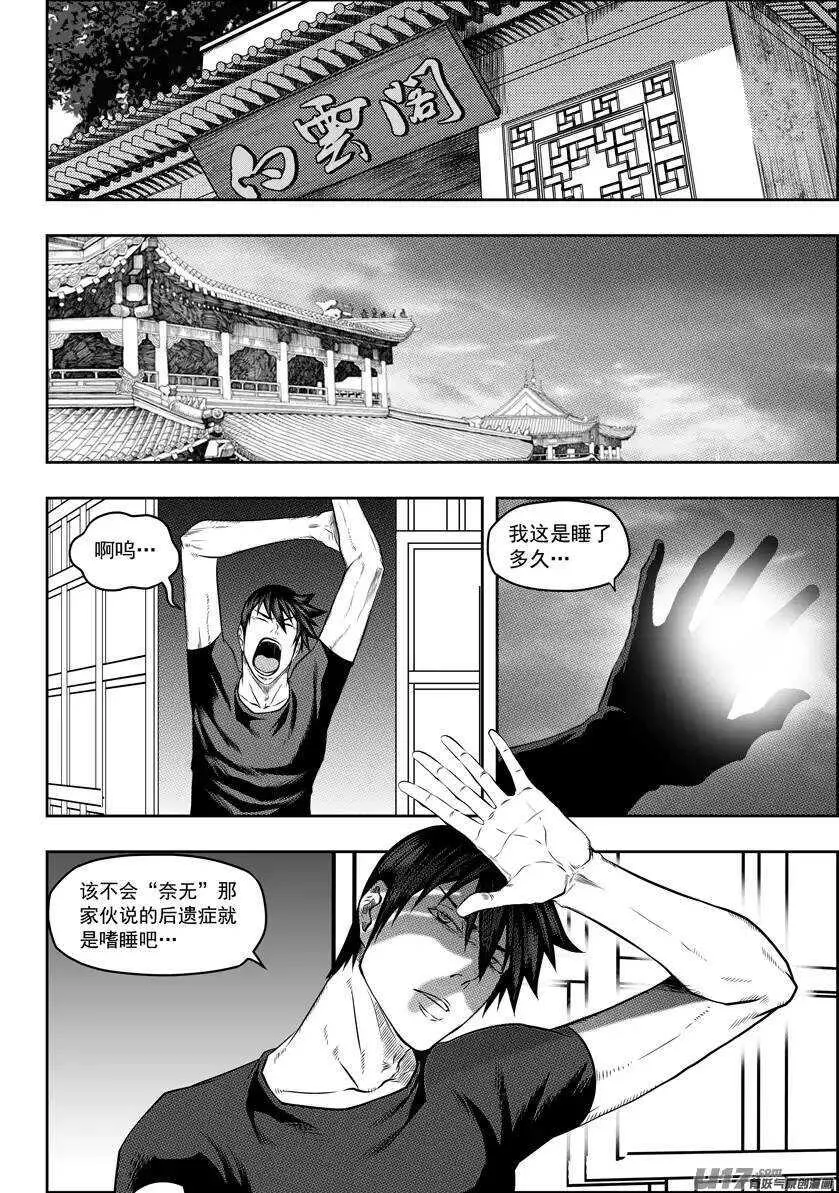 第124话 共同的敌人 第3页