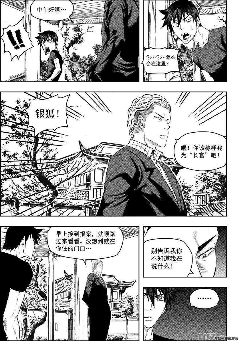 第124话 共同的敌人 第4页