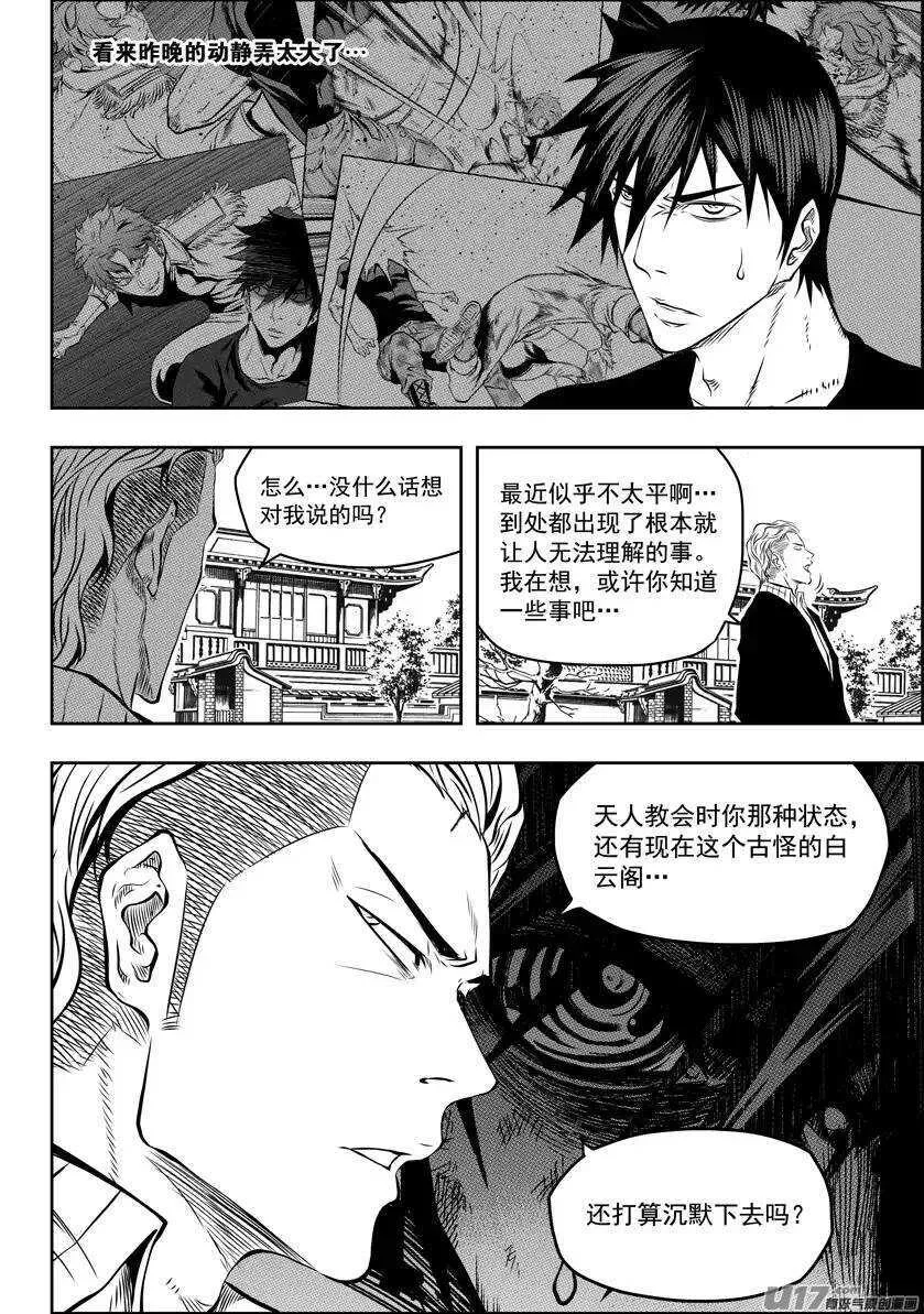第124话 共同的敌人 第5页