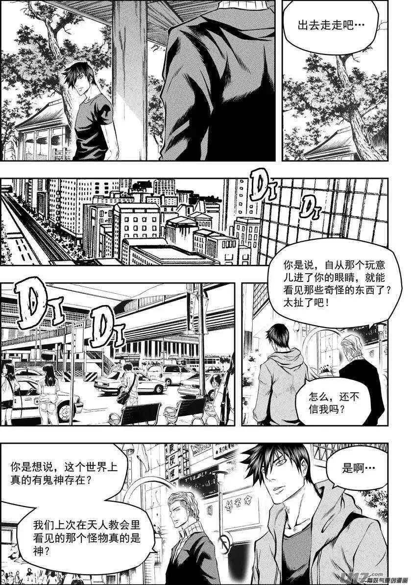 第124话 共同的敌人 第6页