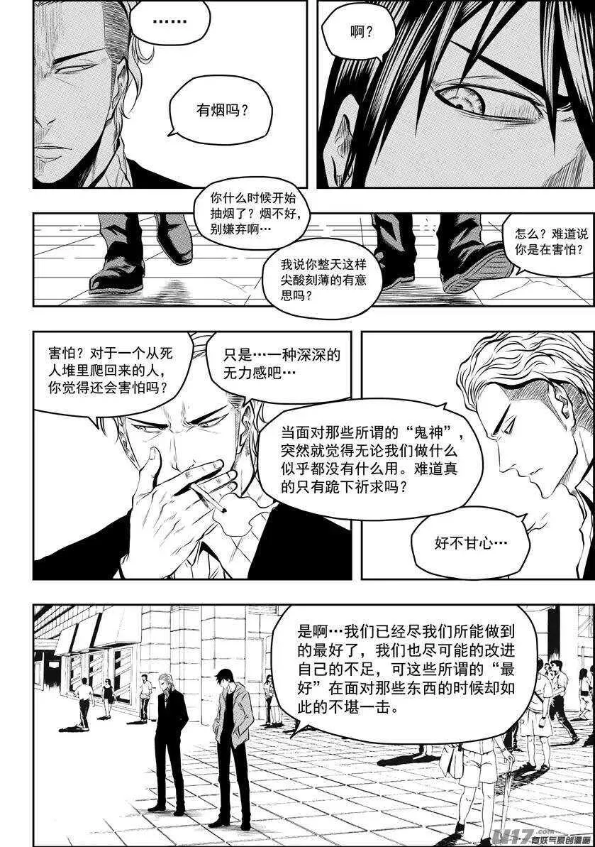 第124话 共同的敌人 第7页