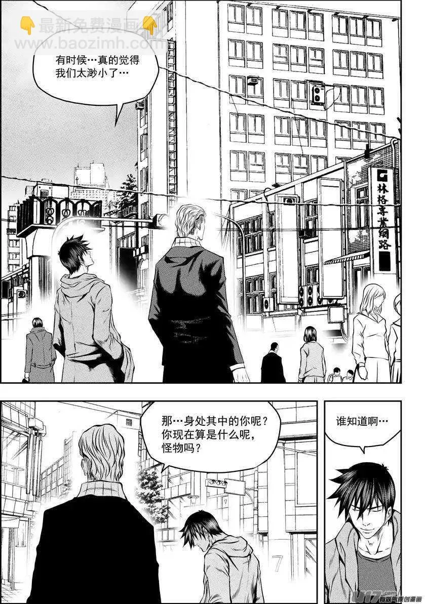 第124话 共同的敌人 第8页
