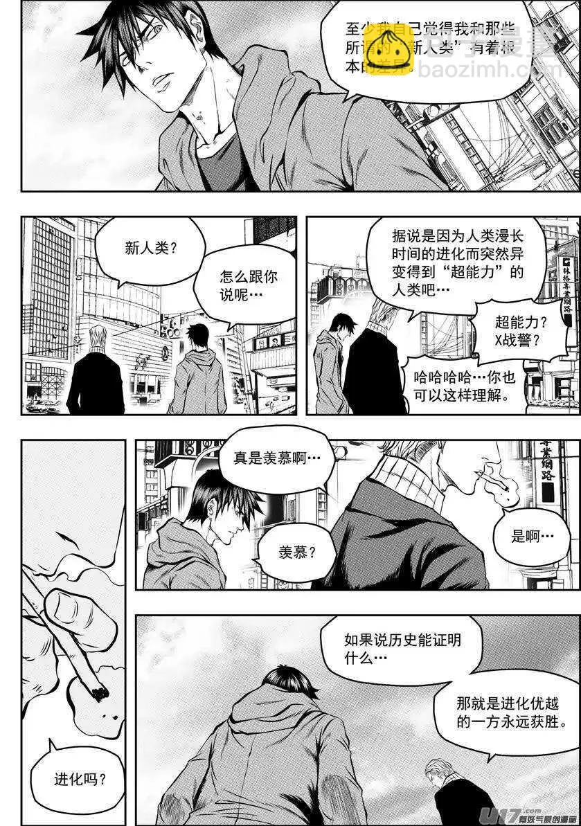 第124话 共同的敌人 第9页