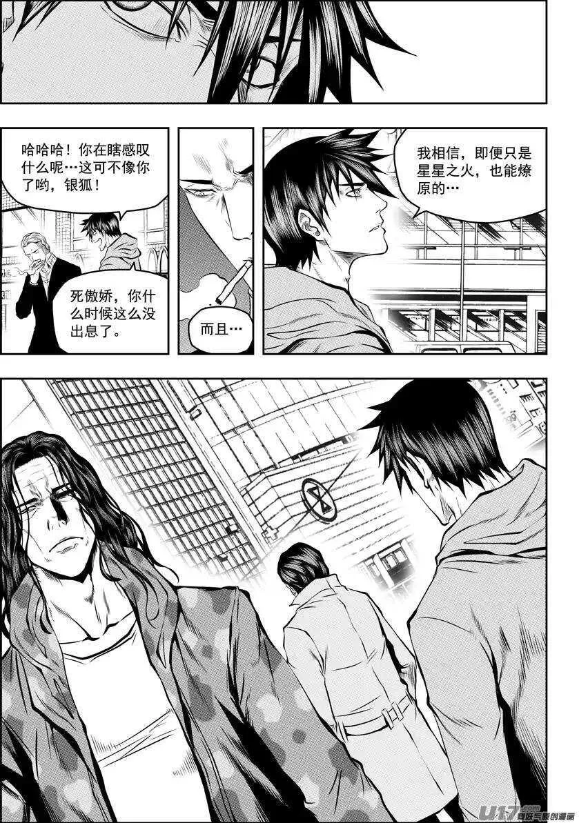 第124话 共同的敌人 第10页