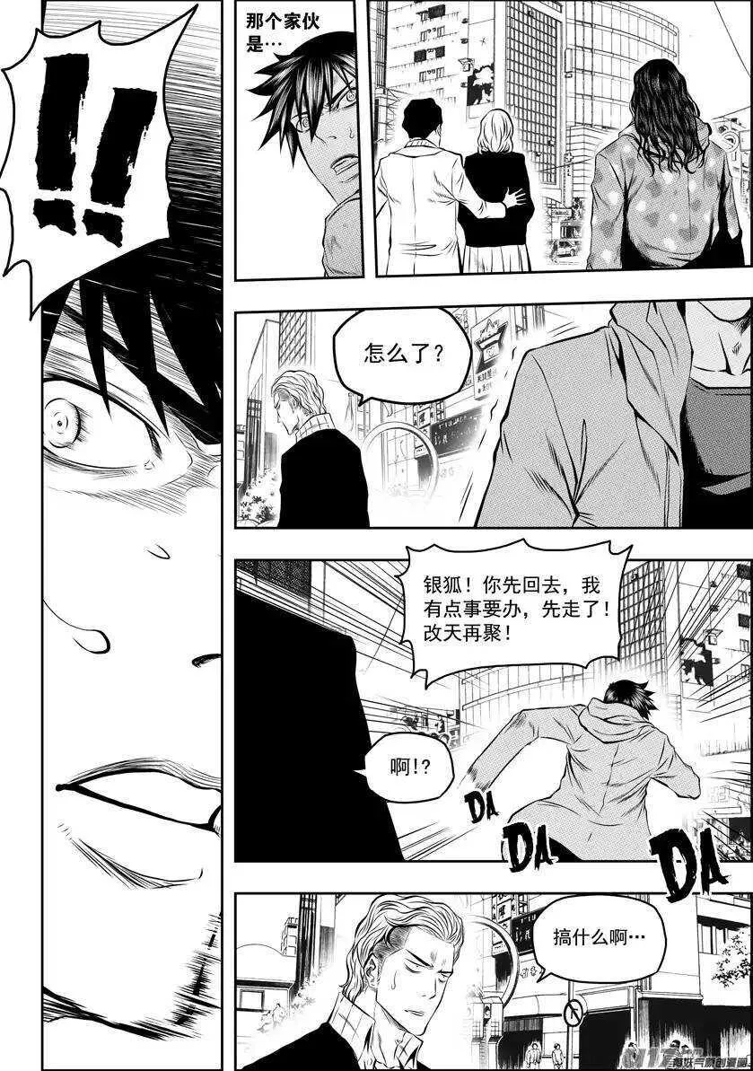 第124话 共同的敌人 第11页