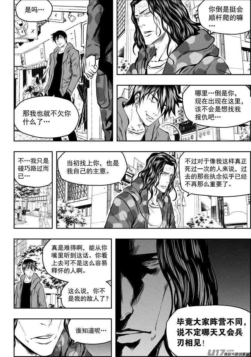 第124话 共同的敌人 第14页