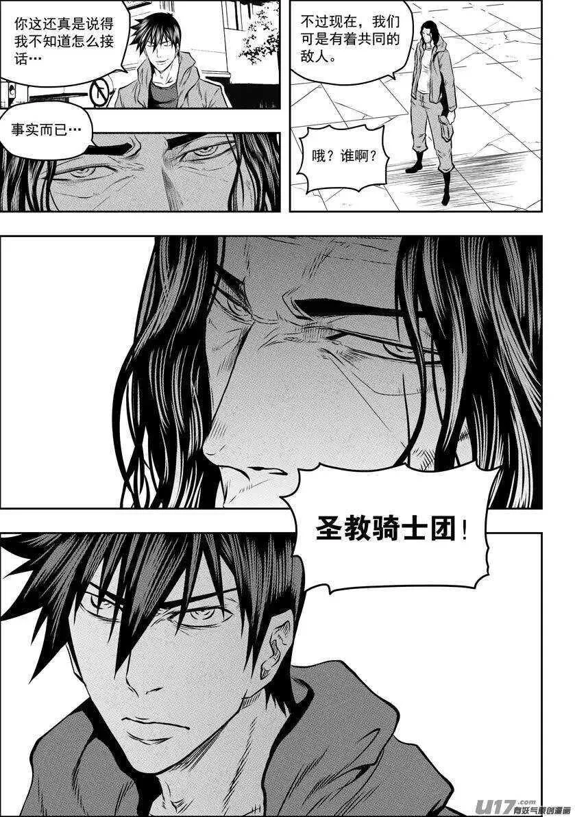 第124话 共同的敌人 第15页