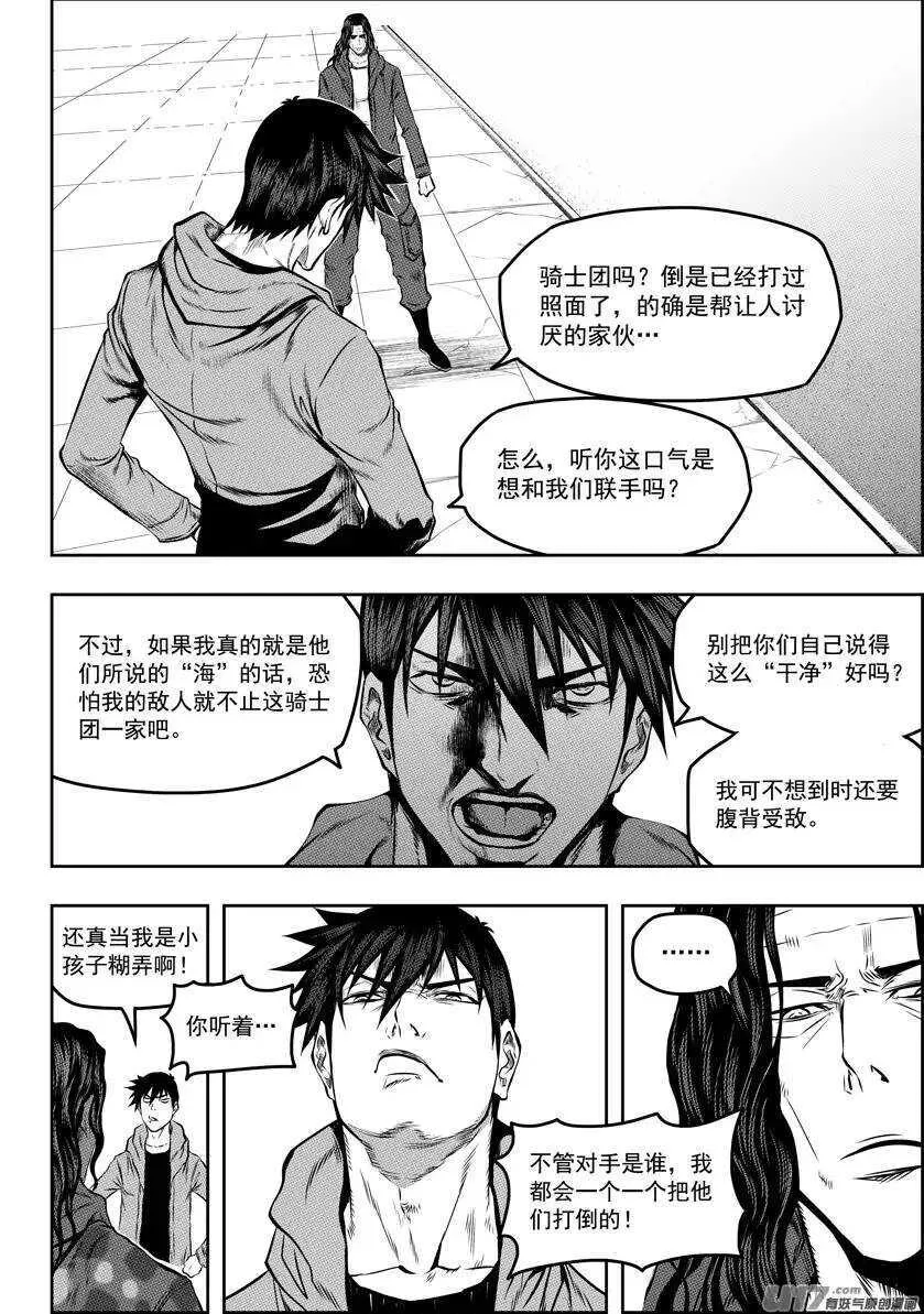 第124话 共同的敌人 第16页