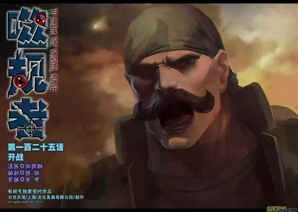 第125话 开战 第1页