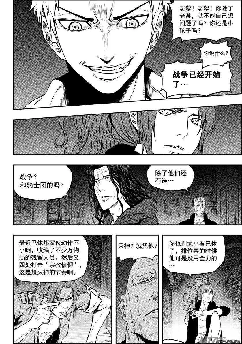 第125话 开战 第9页