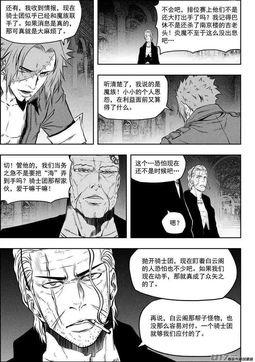第125话 开战 第10页