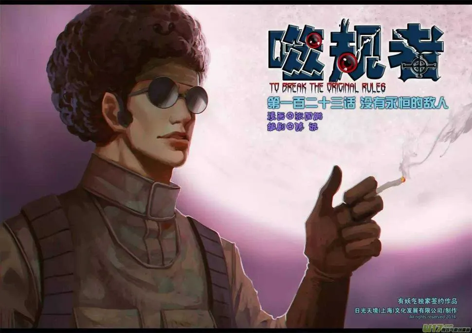 第123话 没有永恒的敌人 第1页