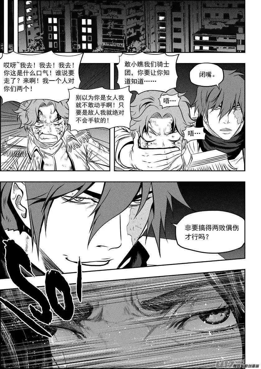 第123话 没有永恒的敌人 第2页