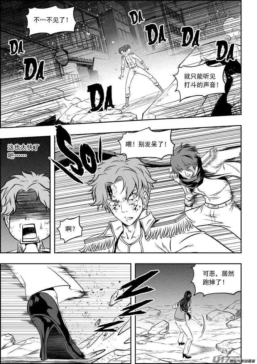 第123话 没有永恒的敌人 第7页
