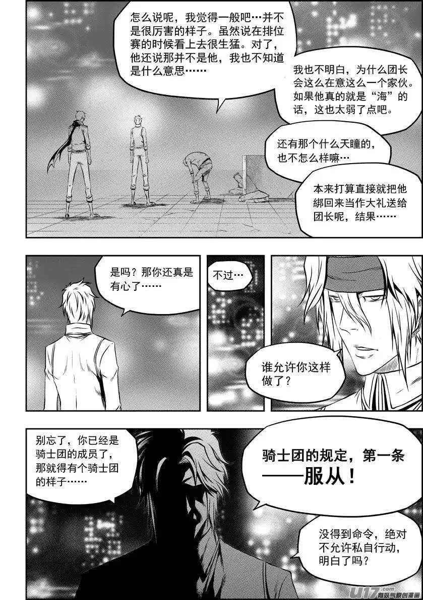 第123话 没有永恒的敌人 第10页