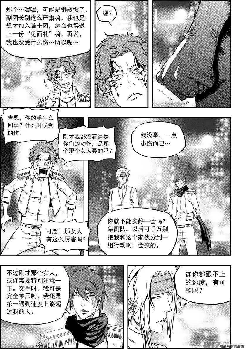 第123话 没有永恒的敌人 第11页