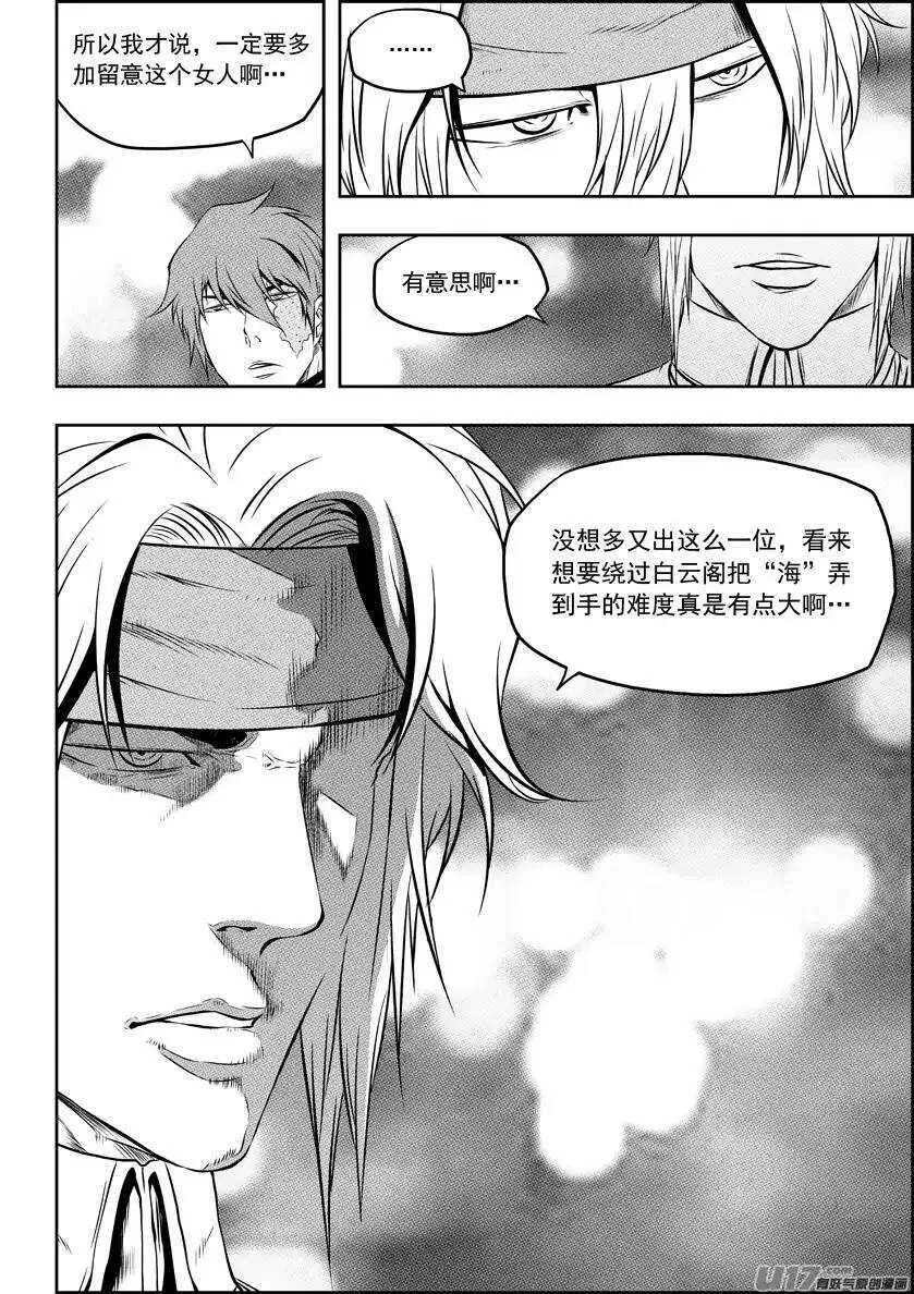 第123话 没有永恒的敌人 第12页
