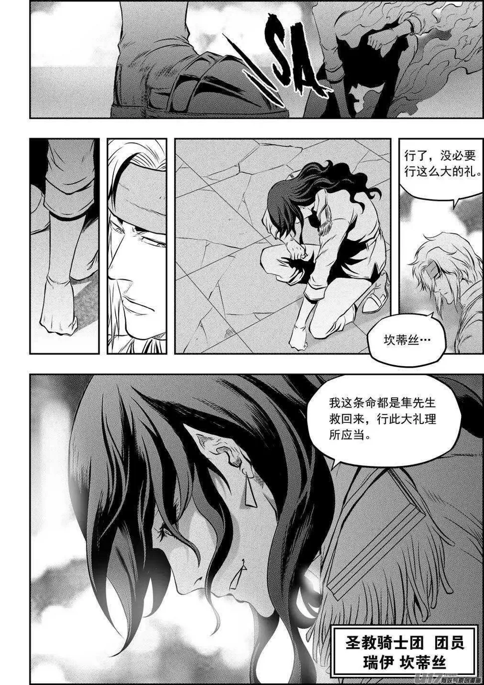 第123话 没有永恒的敌人 第13页